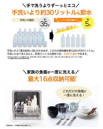 食器洗い乾燥機 siroca シロカ SS-M151 除菌率99.9% 工事不要 予約タイマー付き 3人用 コンパクト 食洗器 食洗機 食器洗い機 食器乾燥機 食器洗浄機 乾燥機 食器洗い器 家電 キッチン
