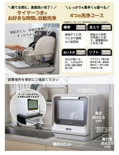 食器洗い乾燥機 siroca シロカ SS-M151 除菌率99.9% 工事不要 予約タイマー付き 3人用 コンパクト 食洗器 食洗機 食器洗い機 食器乾燥機 食器洗浄機 乾燥機 食器洗い器 家電 キッチン