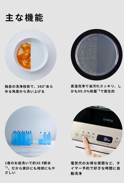 siroca シロカ 食器洗い乾燥機 食洗機 2way タンク式 分岐水栓 5L 工事不要 4コース 高温 高圧 低温 窓付き ドライキープ タイマー コンパクト 節水 エコ ためすすぎ 送風乾燥 SS-M171
