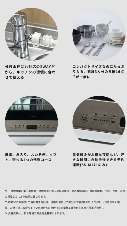 siroca シロカ 食器洗い乾燥機 食洗機 2way タンク式 分岐水栓 5L 工事不要 4コース 高温 高圧 低温 窓付き ドライキープ タイマー コンパクト 節水 エコ ためすすぎ 送風乾燥 SS-M171