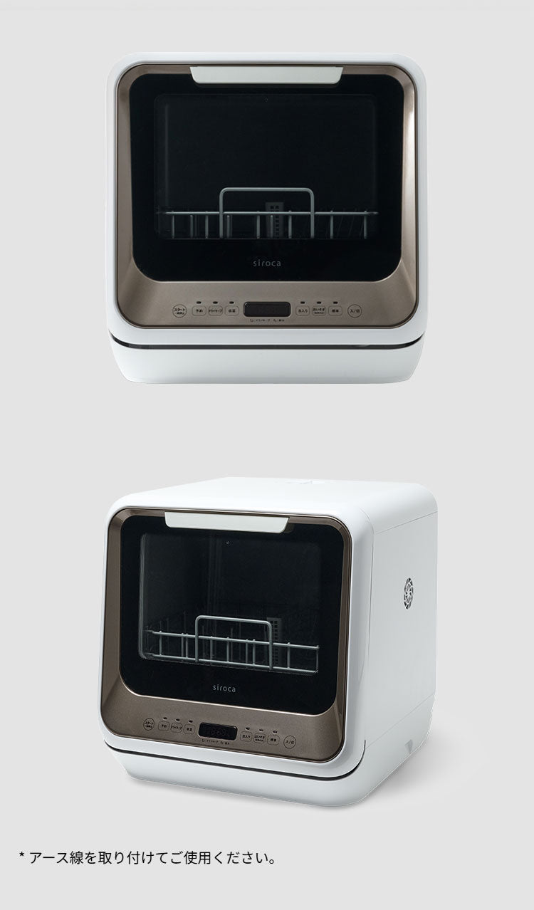 siroca シロカ 食器洗い乾燥機 食洗機 2way タンク式 分岐水栓 5L 工事不要 4コース 高温 高圧 低温 窓付き ドライキープ タイマー コンパクト 節水 エコ ためすすぎ 送風乾燥 SS-M171