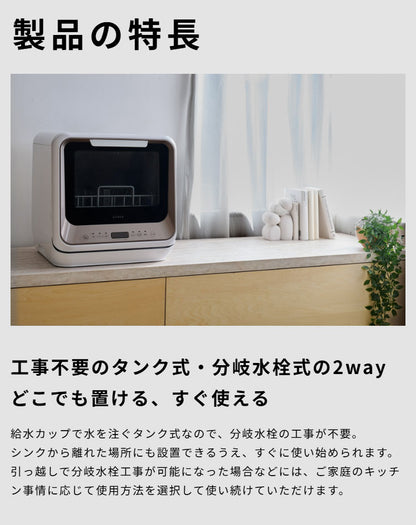 siroca シロカ 食器洗い乾燥機 食洗機 2way タンク式 分岐水栓 5L 工事不要 4コース 高温 高圧 低温 窓付き ドライキープ タイマー コンパクト 節水 エコ ためすすぎ 送風乾燥 SS-M171