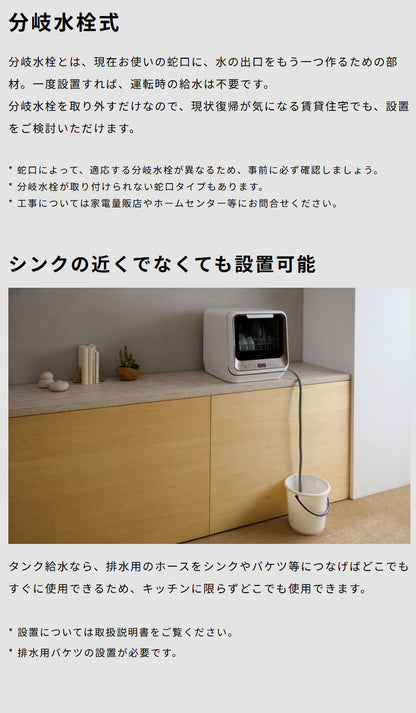 siroca シロカ 食器洗い乾燥機 食洗機 2way タンク式 分岐水栓 5L 工事不要 4コース 高温 高圧 低温 窓付き ドライキープ タイマー コンパクト 節水 エコ ためすすぎ 送風乾燥 SS-M171