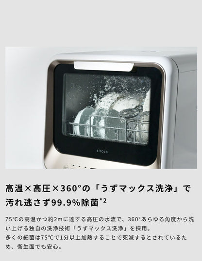 siroca シロカ 食器洗い乾燥機 食洗機 2way タンク式 分岐水栓 5L 工事不要 4コース 高温 高圧 低温 窓付き ドライキープ タイマー コンパクト 節水 エコ ためすすぎ 送風乾燥 SS-M171