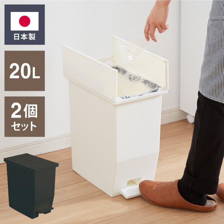 ゴミ箱 ごみ箱 ワンタッチ 2個セット おしゃれ キッチン 20l 20リットル 幅22 奥行36 高さ38 分別 フタ付き ダストボックス ペダル式 北欧 シンプル 一人暮らし 抗菌 防汚 省スペース(代引不可)