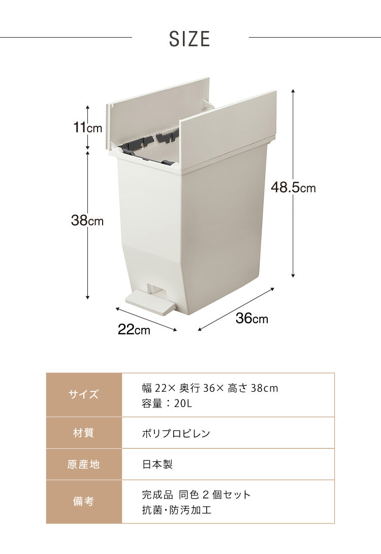 ゴミ箱 ごみ箱 ワンタッチ 2個セット おしゃれ キッチン 20l 20リットル 幅22 奥行36 高さ38 分別 フタ付き ダストボックス ペダル式 北欧 シンプル 一人暮らし 抗菌 防汚 省スペース(代引不可)