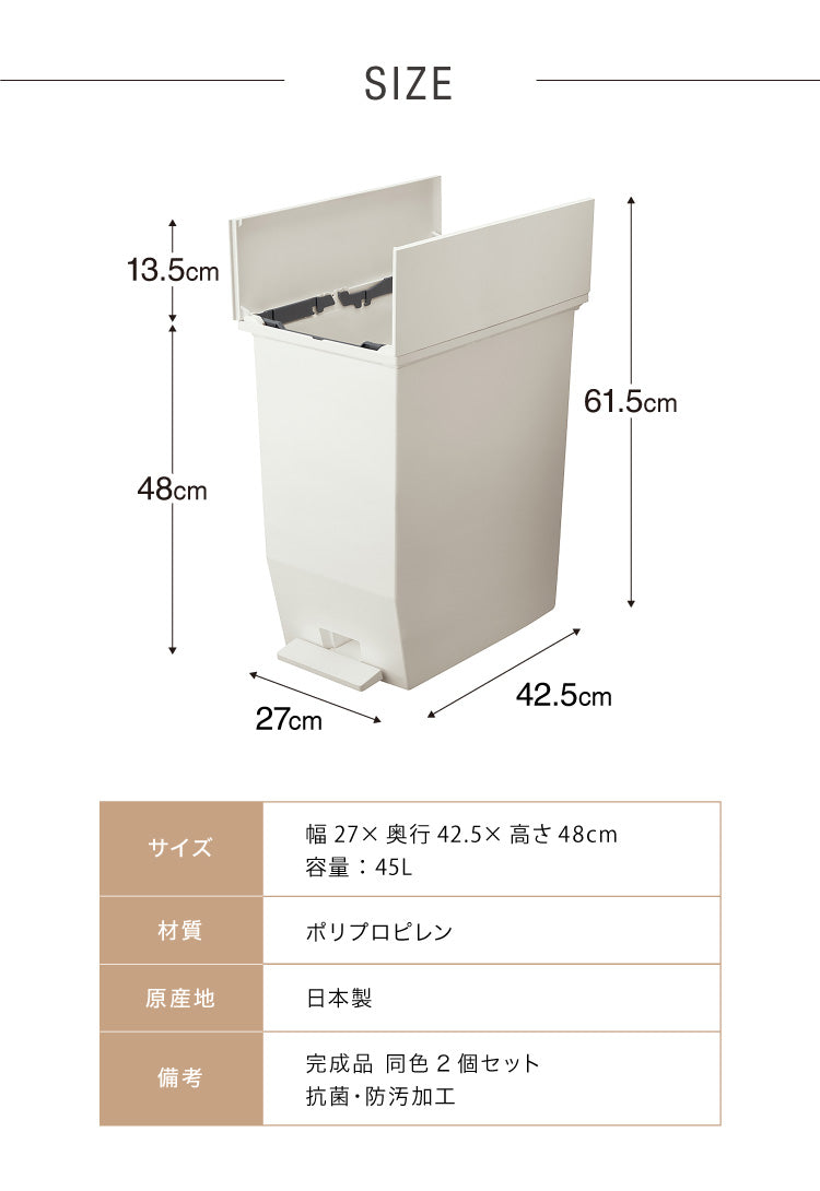 ゴミ箱 ごみ箱 ワンタッチ 2個セット おしゃれ キッチン 45l 45リットル 幅27 奥行42.5 高さ48 分別 フタ付き ダストボックス ペダル式 北欧 シンプル 一人暮らし 抗菌 防汚 省スペース(代引不可)