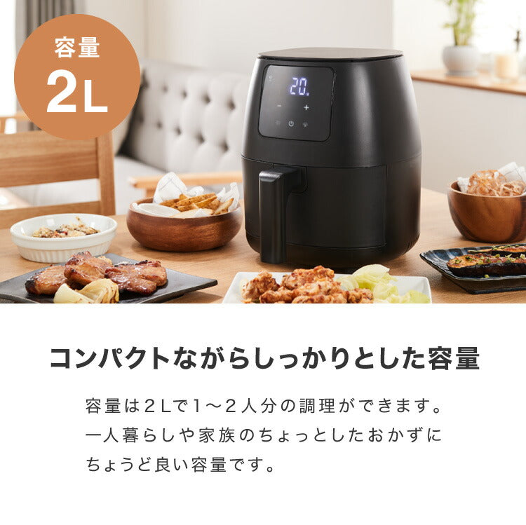 simplus ノンフライヤー 2L 大容量 デジタル式 グリルプレート2種付き エアフライヤー 電気フライヤー 低カロリー ヘルシー オイルカット 冷凍食品 シンプラス SP-FR02 コンパクト ひとり暮らし