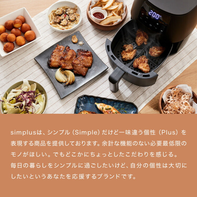 simplus ノンフライヤー 2L 大容量 デジタル式 グリルプレート2種付き エアフライヤー 電気フライヤー 低カロリー ヘルシー オイルカット 冷凍食品 シンプラス SP-FR02 コンパクト ひとり暮らし