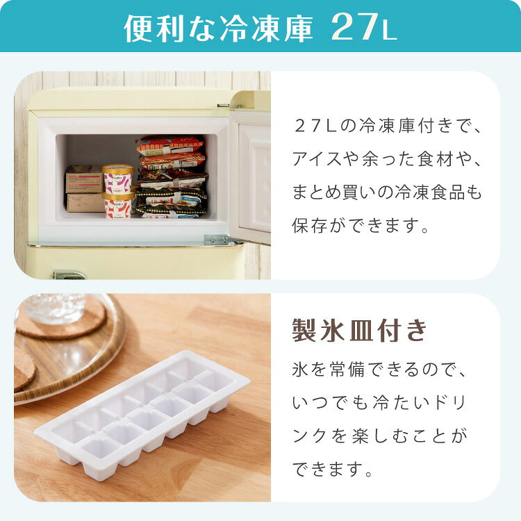 冷蔵庫 レトロ冷蔵庫 100L 2ドア 一人暮らし レトロ レトロカラー デザイン サブ 冷凍 冷蔵 おしゃれ かわいい アイボリー ミントグリーン キッチン家電 新生活 simplus シンプラス SP-100LRD2