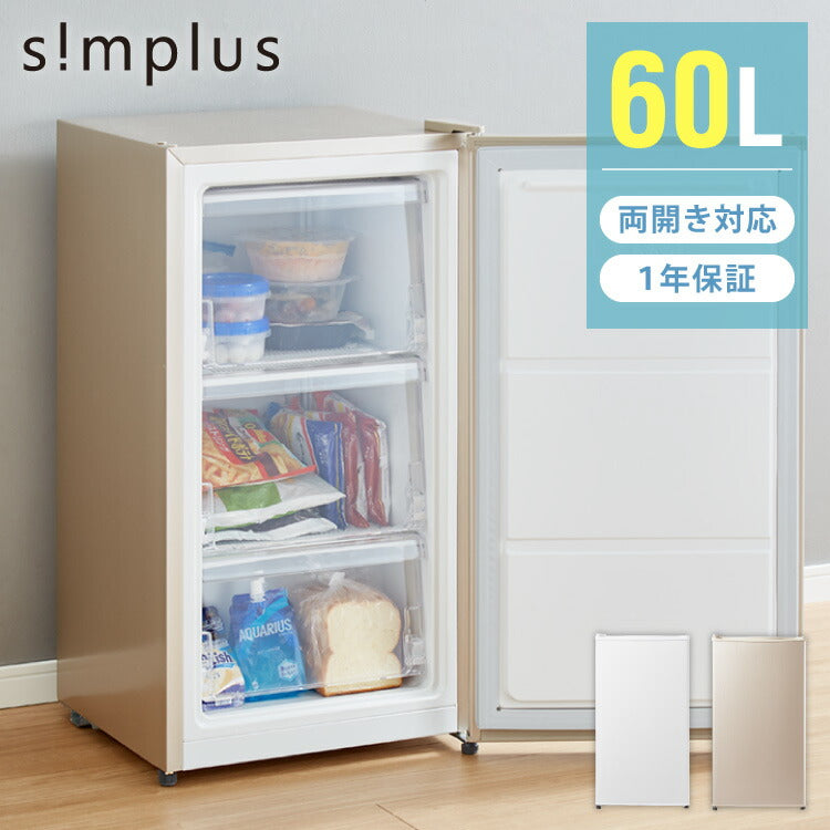 simplus 冷凍庫 左右開き 60L 家庭用 小型 ノンフロン 前開き 業務用 フリーザー ストッカー スリム 冷凍食品 保存 ストック SP-60LRFD1 シンプラス