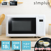 simplus 電子レンジ 18L ターンテーブル式 ヘルツフリー 600W 500W 単機能 シンプル チャイルドロック付き 新生活 一人暮らし ひとり暮らし
