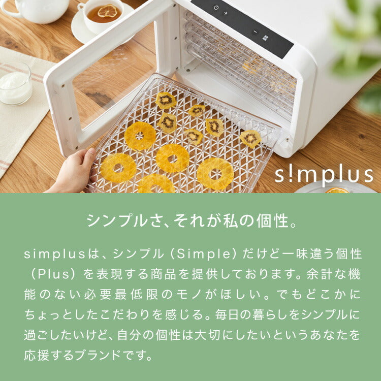 simplus フードドライヤー 6段 ディハイドレーター 食品乾燥 おやつ ドライフード フルーツ 果物 野菜 肉類 ハーブ 干し芋 長期保存食 ペットフード おつまみ 家庭用 シンプラス SP-FD02 【メーカー1年保証】