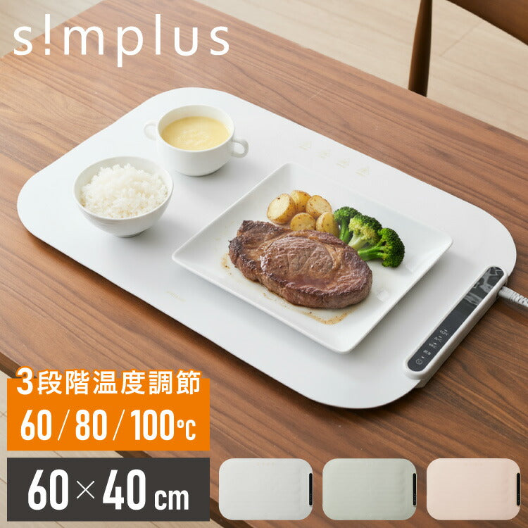 simplus 保温プレート プレート6枚用 ホットプレート 食事マット シリコン製 防水 10秒急速加熱 60~100℃ 3段階温度調節 折り畳み式 家庭用 操作簡単 お手入れ簡単 シンプラス SP-HWP01 食品保温機