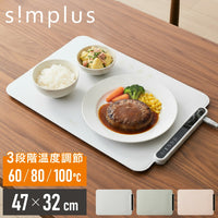 simplus 保温プレート プレート4枚用 ホットプレート 食事マット シリコン製 防水 10秒急速加熱 60~100℃ 3段階温度調節 折り畳み式 家庭用 操作簡単 お手入れ簡単 シンプラス SP-HWP02 食品保温機