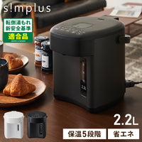 simplus 電気ポット 2.2L 省エネモード 保温 マイコン式 大容量 コンパクト ジャーポット ポット 【メーカー保証1年】