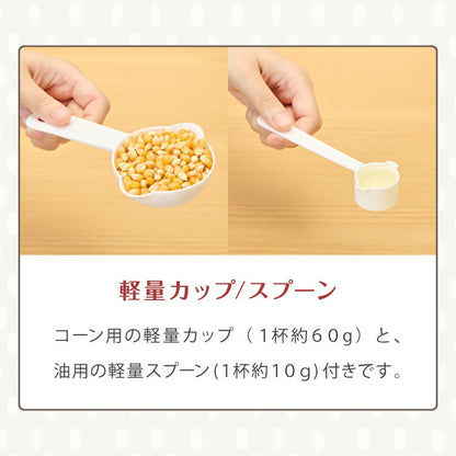 simplus ポップコーンメーカー ポップコーンマシン 味付け 家庭用 大容量 映画観賞 SP-PM02【メーカー1年保証】