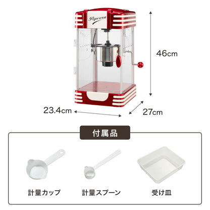 simplus ポップコーンメーカー ポップコーンマシン 味付け 家庭用 大容量 映画観賞 SP-PM02【メーカー1年保証】