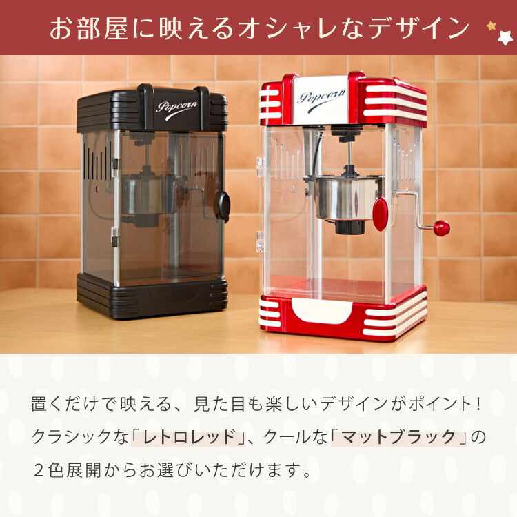 simplus ポップコーンメーカー ポップコーンマシン 味付け 家庭用 大容量 映画観賞 SP-PM02【メーカー1年保証】