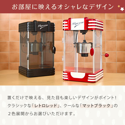 simplus ポップコーンメーカー ポップコーンマシン 味付け 家庭用 大容量 映画観賞 SP-PM02【メーカー1年保証】