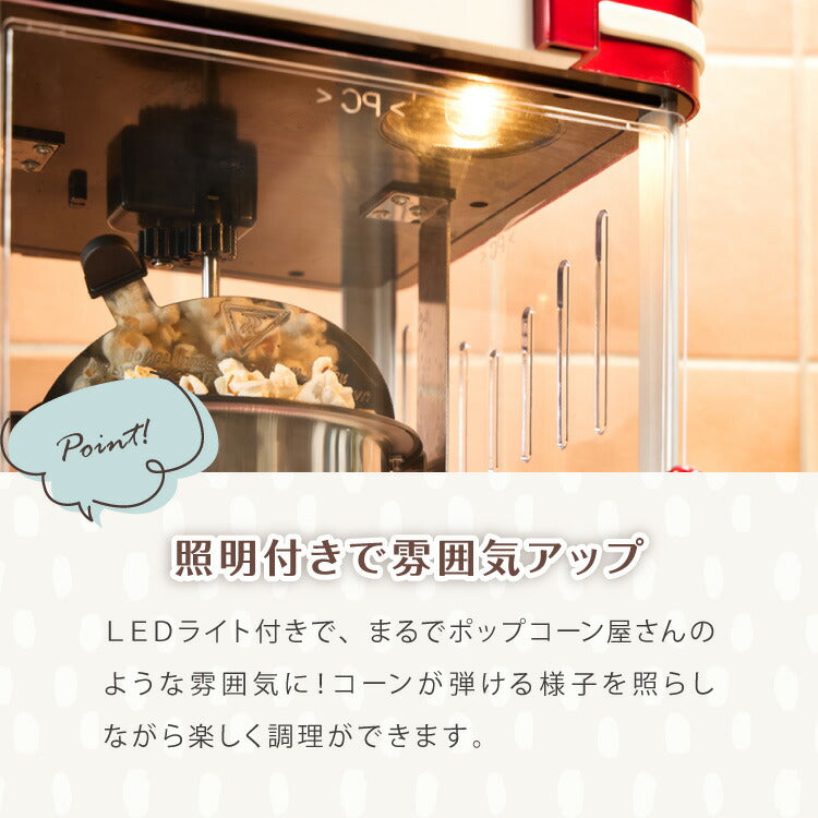 simplus ポップコーンメーカー ポップコーンマシン 味付け 家庭用 大容量 映画観賞 SP-PM02【メーカー1年保証】