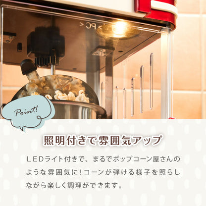 simplus ポップコーンメーカー ポップコーンマシン 味付け 家庭用 大容量 映画観賞 SP-PM02【メーカー1年保証】