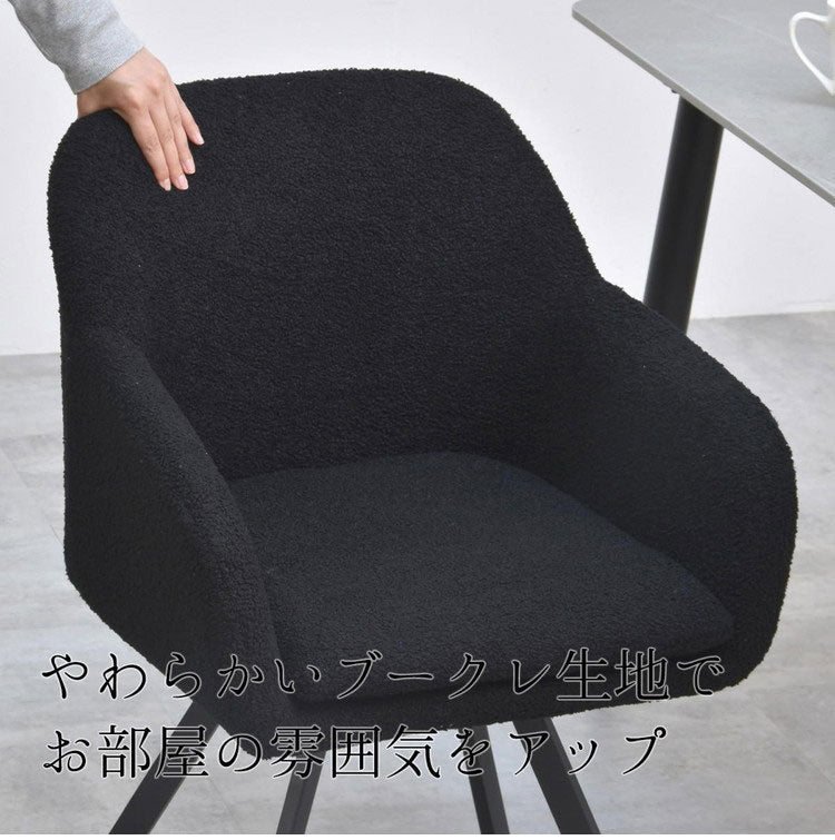 ダイニングチェア 回転 ふわふわ ブークレ 肘付き おしゃれ 1脚 回転