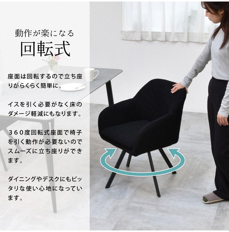 ダイニングチェア 回転 ふわふわ ブークレ 肘付き おしゃれ 1脚 回転