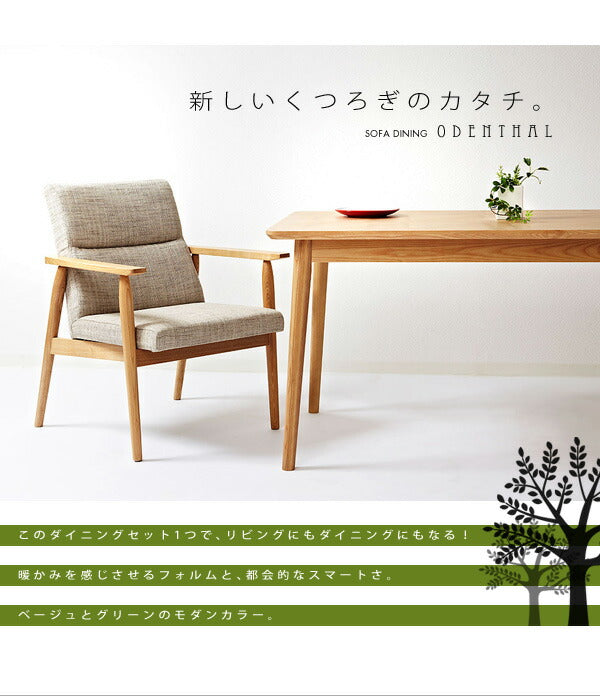 ダイニングセット 4点 北欧 [天然木北欧デザインダイニング 【ODENTHAL】 オーデンタール ソファ2P ソファ1P×2脚 テーブル]（代引き不可）