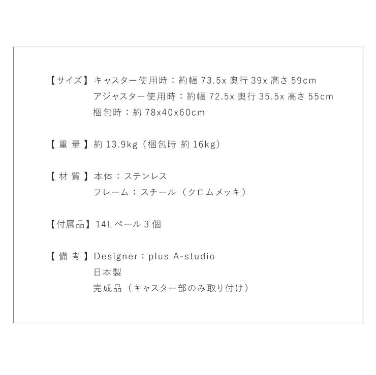 日本製 燕三条 ステンレスダストボックス 14L×3分別 幅73.5 ごみ箱 ゴミ箱 ペール キャスター/アジャスター 2way シンク下 カウンター下 おしゃれ(代引不可)