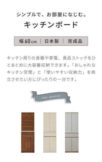 食器棚 キッチン収納 幅60cm 高さ180cm 奥行45cm ハイタイプ 大容量 国産 完成品 大川家具 日本製 キッチンボード 収納 白 ホワイト ブラウン 木目 ダイニング フルオープンレール 北欧(代引不可)