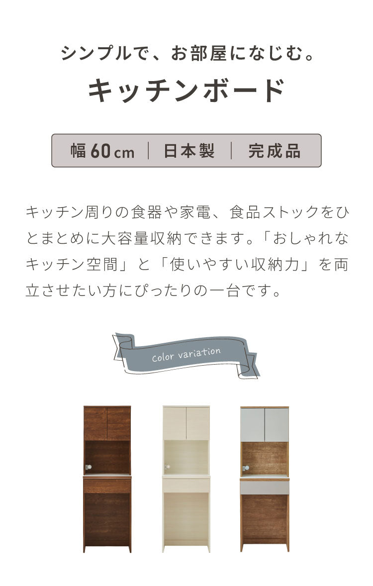 食器棚 キッチン収納 幅60cm 高さ180cm 奥行45cm ハイタイプ 国産 完成品 大川家具 日本製 キッチンボード ダストボックス 収納 ホワイト ブラウン ダイニング フルオープンレール 北欧(代引不可)
