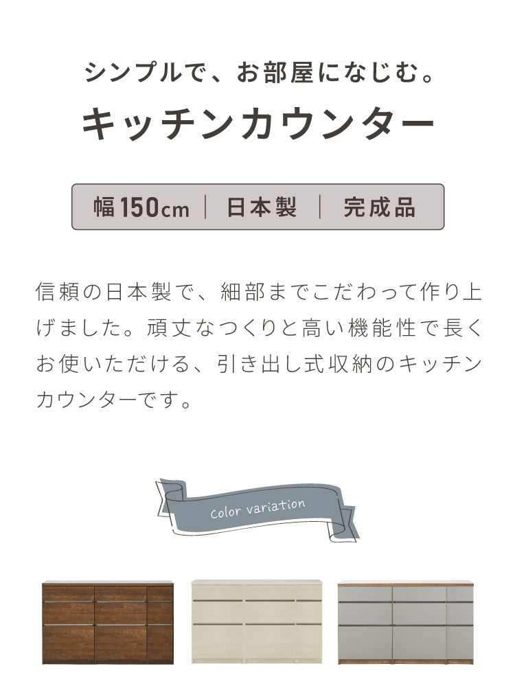 キッチンカウンター 150 幅150cm 高さ93cm 完成品 国産 日本製 大川家具 開梱設置無料 レンジ台 カウンター テーブル 食器棚 キッチンボード(代引不可)