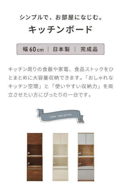 食器棚 キッチン収納 幅60cm 高さ180cm 奥行45cm ハイタイプ 国産 完成品 大川家具 日本製 キッチンボード 収納 ブラウン ホワイト 木目 白 ダイニング フルオープンレール 大容量 北欧(代引不可)