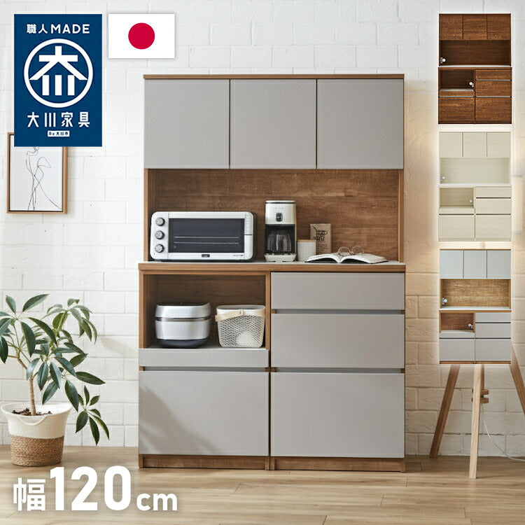 食器棚 キッチン収納 幅120cm 高さ180cm 奥行45cm 開梱設置付き ハイタイプ 大容量 国産 完成品 大川家具 日本製 キッチンボード 収納 ホワイト 白 ブラウン 木目 ダイニング フルオープンレール 北欧(代引不可)