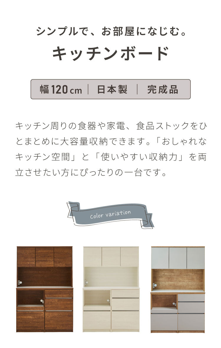 食器棚 キッチン収納 幅120cm 高さ180cm 奥行45cm 開梱設置付き ハイタイプ 大容量 国産 完成品 大川家具 日本製 キッチンボード 収納 ホワイト 白 ブラウン 木目 ダイニング フルオープンレール 北欧(代引不可)