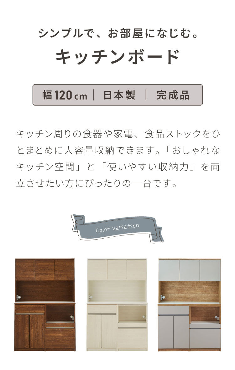 食器棚 キッチン収納 幅120cm 高さ180cm 奥行45cm 開梱設置付き ハイ