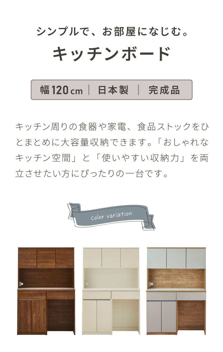 食器棚 キッチン収納 幅120cm 高さ180cm 奥行45cm 開梱設置付き ハイタイプ 大容量 国産 完成品 大川家具 日本製 キッチンボード ダスト収納 ホワイト ブラウン ダイニング フルオープンレール 北欧(代引不可)