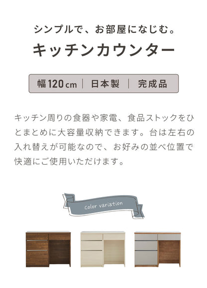 キッチンカウンター 120 幅120cm 奥行45cm 高さ93cm 食器棚 完成品 国産 開梱設置無料 日本製 キッチンボード 引出 ダストボックス ゴミ箱 レンジ台 カウンター テーブル(代引不可)