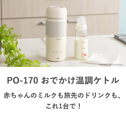 おでかけ温調ケトル 400ml 持ち運び コード取り外し 温調ボトル ミルク作り 沸かせる オフィス 旅行 外出 出張 衛生 清潔 ポット 水筒 ドリテック PO-170