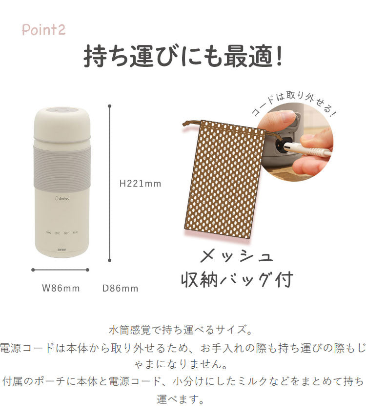 おでかけ温調ケトル 400ml 持ち運び コード取り外し 温調ボトル ミルク作り 沸かせる オフィス 旅行 外出 出張 衛生 清潔 ポット 水筒 ドリテック PO-170