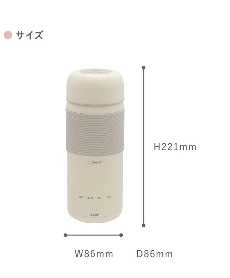 おでかけ温調ケトル 400ml 持ち運び コード取り外し 温調ボトル ミルク作り 沸かせる オフィス 旅行 外出 出張 衛生 清潔 ポット 水筒 ドリテック PO-170