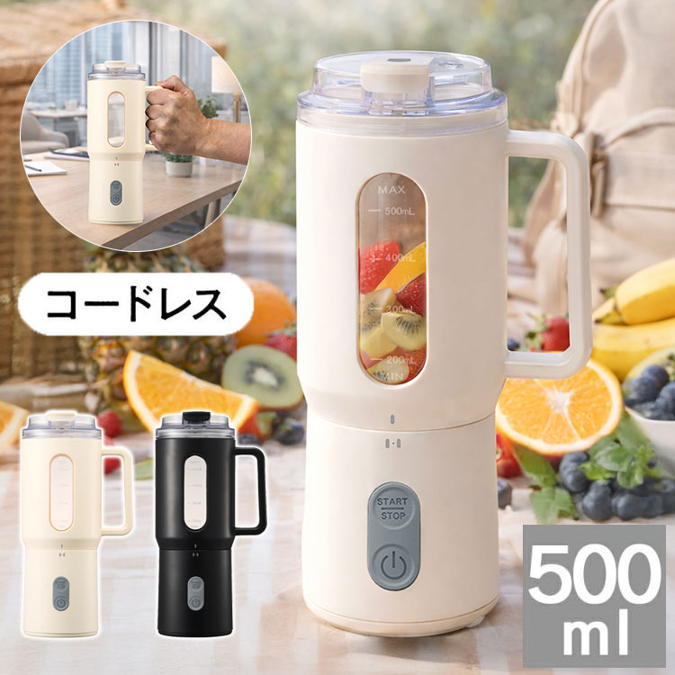 ポータブルミキサー 500ml 持ち運び コードレス Mix&Go 取り外し式 Type-C充電 直飲み ボトル ミキサー ポータブル ブレンダー スムージー プロテイン PMB-70 ドウシシャ DOSHISHA