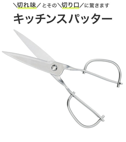 鳥部製作所 キッチンスパッター KS-203 日本製 オールステンレス キッチンバサミ キッチンハサミ 料理ハサミ 食洗機対応 燕三条(代引不可)【メール便】
