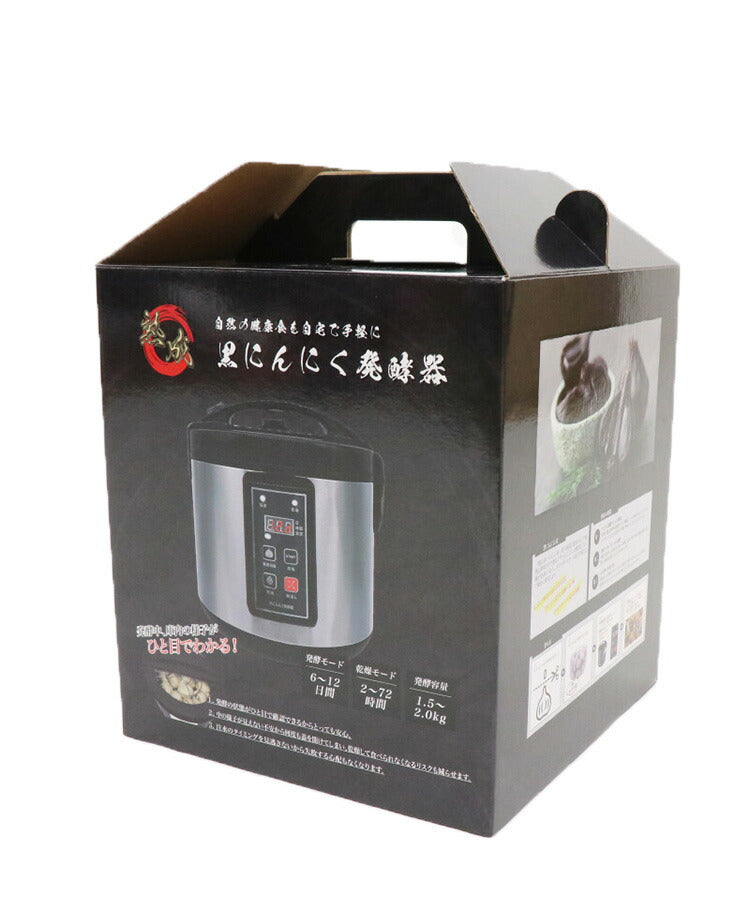 黒にんにく発酵器 AZ-1300H 黒ニンニク 発酵器 黒にんにく製造器 黒にんにくメーカー にんにく 発酵器 家庭用 調理家電 調理器具 簡単 手作り 自家製 プレゼント 贈り物