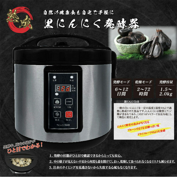 黒にんにく発酵器 AZ-1300H 黒ニンニク 発酵器 黒にんにく製造器 黒にんにくメーカー にんにく 発酵器 家庭用 調理家電 調理器具 簡単 手作り 自家製 プレゼント 贈り物