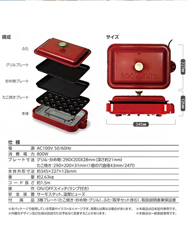 3WAYホットプレート ホットプレート 鍋 深鍋 たこ焼き器 焼肉 焼き肉 たこ焼き お鍋 なべ たこ焼き機 アヒージョ ライスボール おしゃれ RM-243TE-RD ROOMMATE