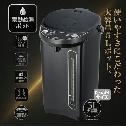 電気ポット 5L 大容量 空焚き防止 保温 おしゃれ マイコン電動ポット ジャーポット 省エネ 節電 湯沸かし器 湯沸かしポット 再沸騰 給湯ロック HLP-50IR ヒロコーポレーション