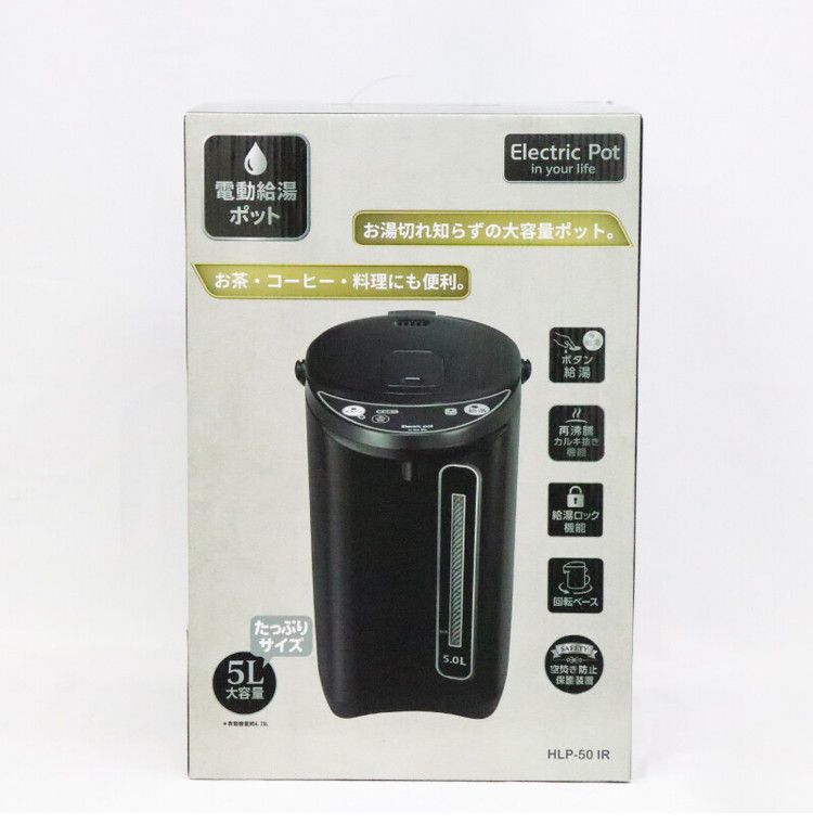 電気ポット 5L 大容量 空焚き防止 保温 おしゃれ マイコン電動ポット ジャーポット 省エネ 節電 湯沸かし器 湯沸かしポット 再沸騰 給湯ロック HLP-50IR ヒロコーポレーション