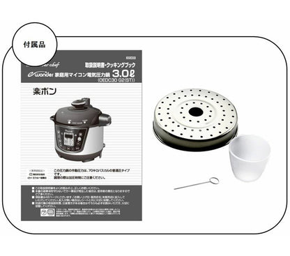 電気圧力鍋 ワンダーシェフ マイコン電気圧力鍋 3L スターターセット 楽ポン クッキングBOOK付き 自動保温 予約タイマー ロック検知スイッチ Wonder chef e-wonder OEDC30